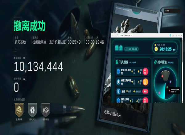 三角洲行动辅助器手机软件效果